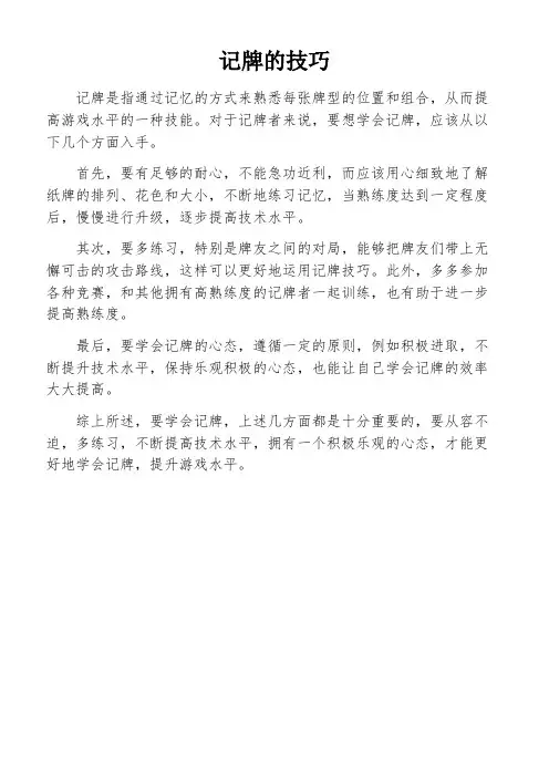 记牌的技巧