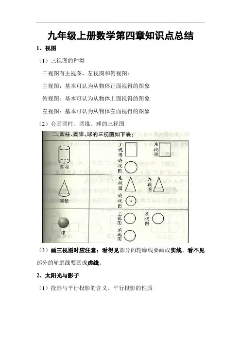 九年级上册数学第四章知识点总结