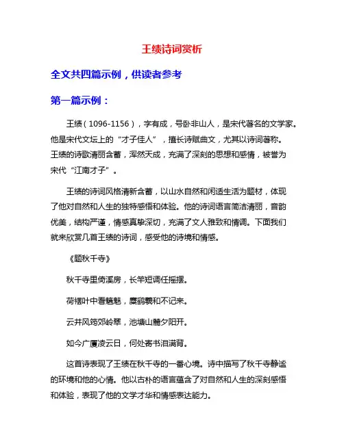 王绩诗词赏析