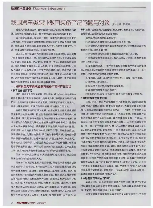我国汽车类职业教育装备产品问题与对策