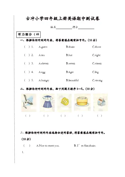 四年级上册英语期中试题-质量检测 _17-18 湘少版(三起) (1)【精品】