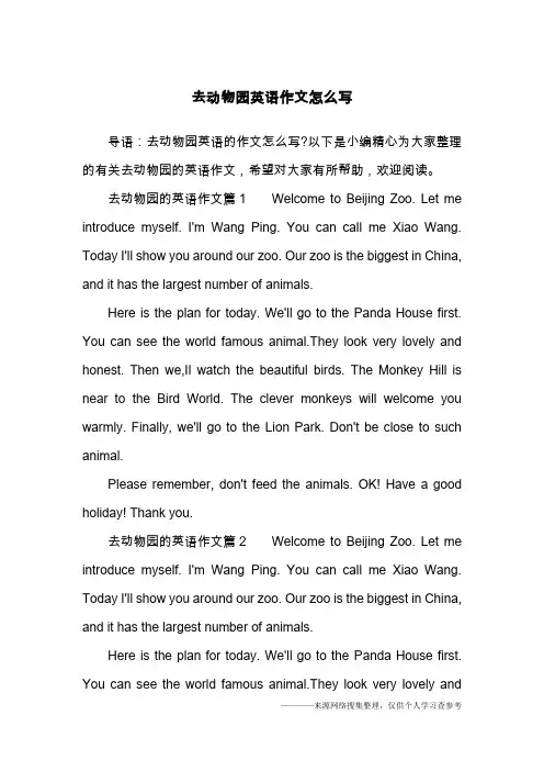 去动物园英语作文怎么写
