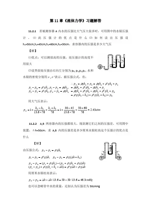第11章《 流体力学》习题解答