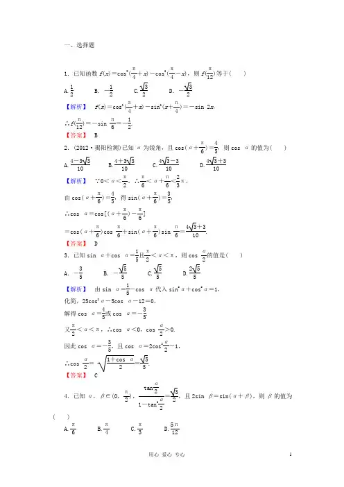 高三数学一轮复习 第三章第六节课时知能训练 理 (广东专用)