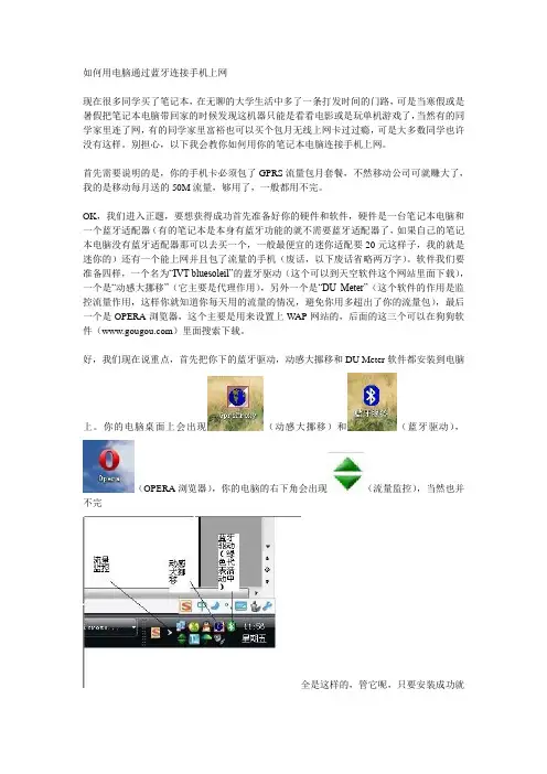 如何用电脑通过蓝牙连接手机上网