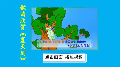 部编六年级上册语文优秀课件15《夏天里的成长》16《盼》B