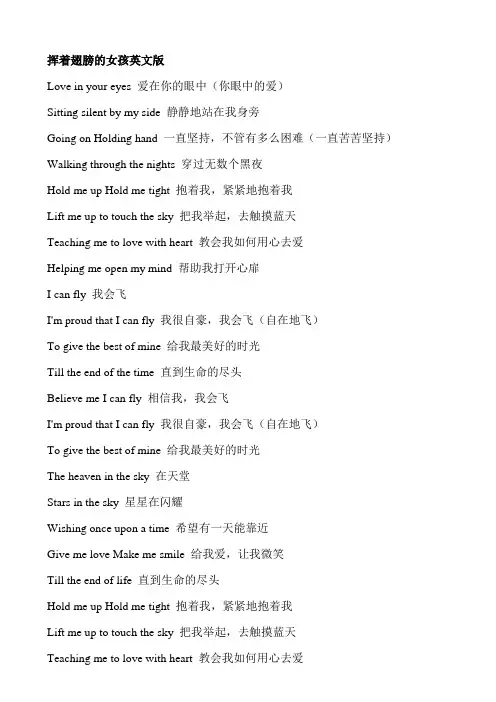 挥着翅膀的女孩英文版
