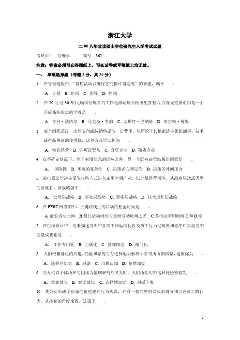 1998-2008浙大管理学考研试卷