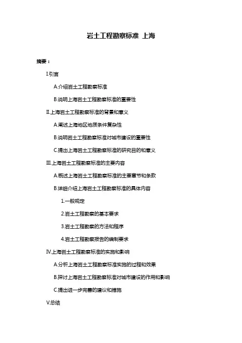 岩土工程勘察标准 上海
