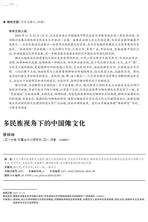 多民族视角下的中国傩文化