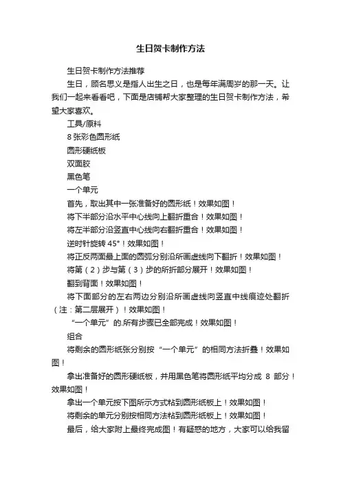 生日贺卡制作方法