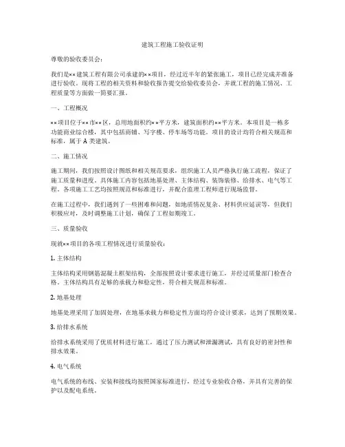 建筑工程施工验收证明