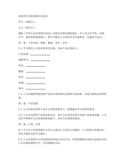 美容养生仪器采购合同范本