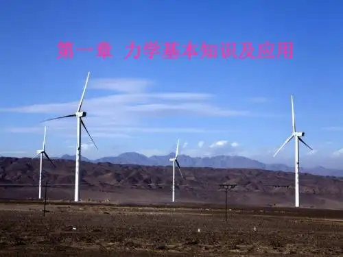 双创课件：高一物理《力学中常见的三种力》