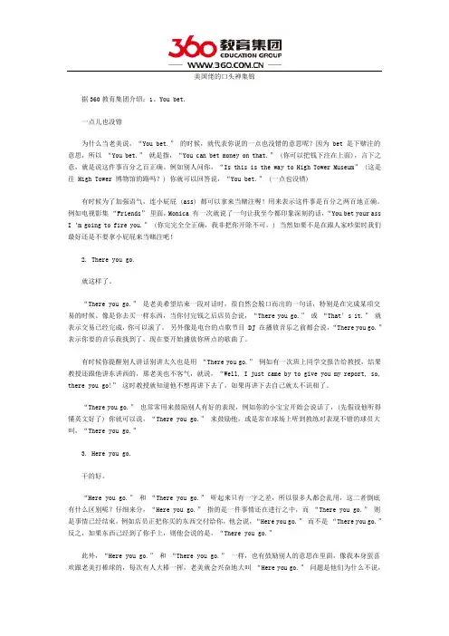 美国佬的口头禅集锦