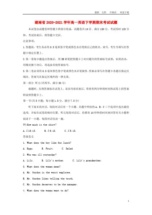 湖南省永州市2020-2021学年高一英语下学期期末考试试题