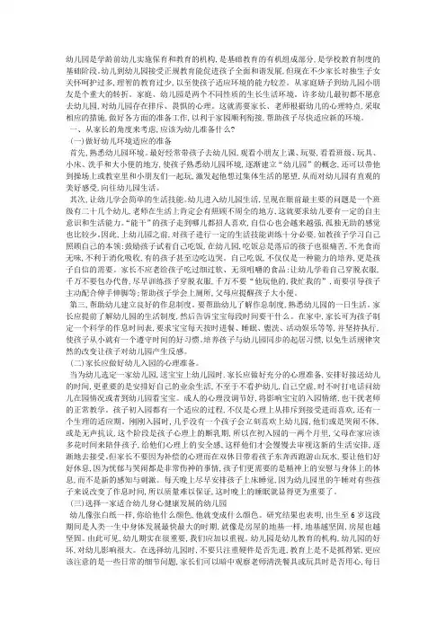 谈幼儿入园前的准备