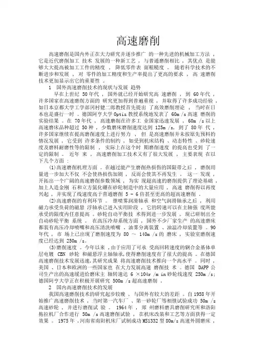 高速磨削