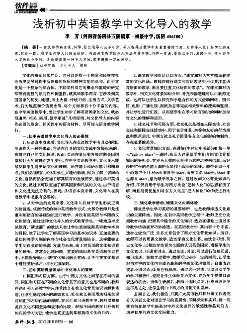 浅析初中英语教学中文化导入的教学