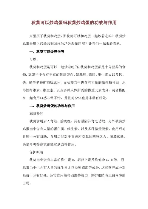 秋葵可以炒鸡蛋吗 秋葵炒鸡蛋的功效与作用