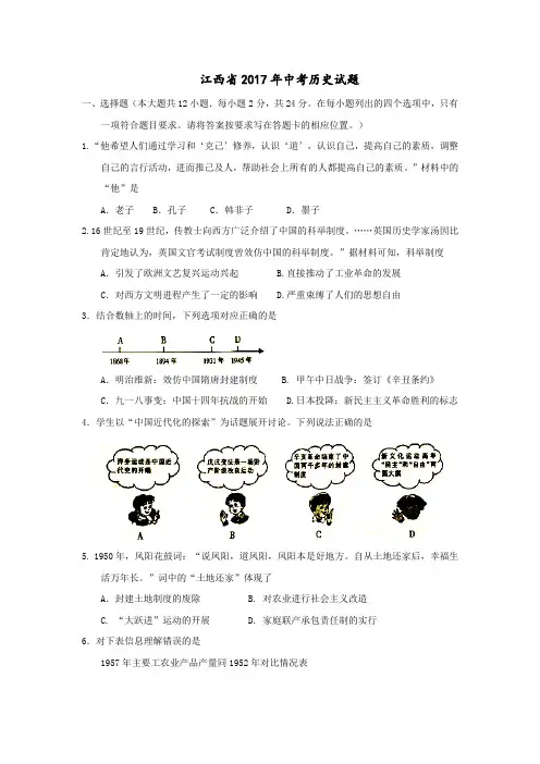 (完整版)江西省2017年中考历史试题