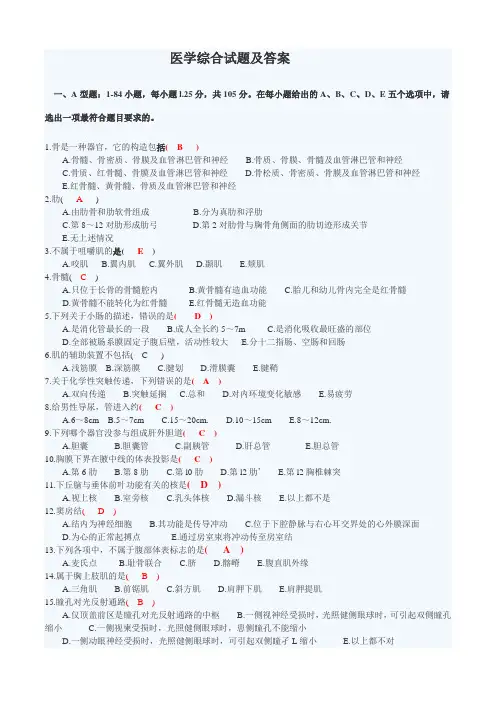 2015年成考医学--参考汇编