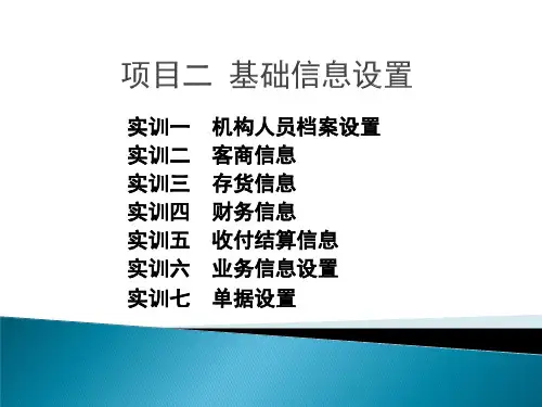 用友U8V10.1  基础信息设置