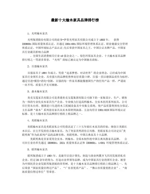 最新十大榆木家具品牌排行榜