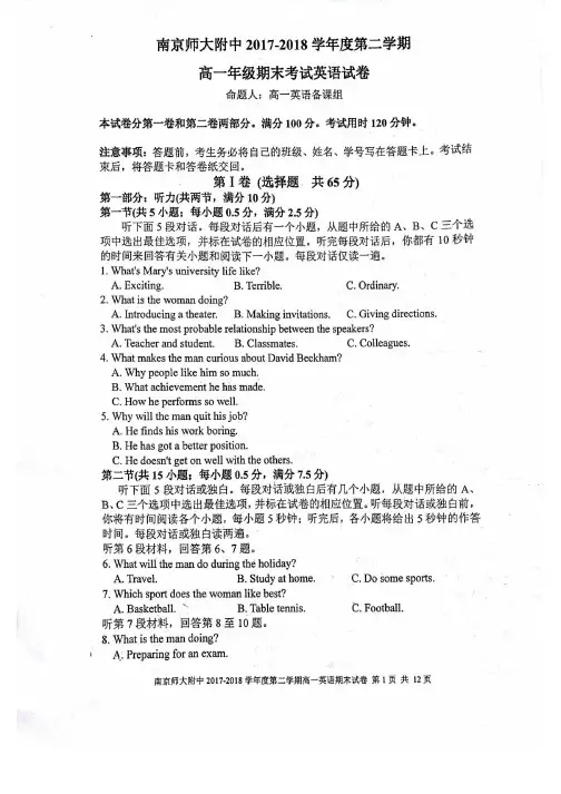 2017-2018学年第二学期南京师范大学附属中学高一期末英语试卷与解析(Word版)