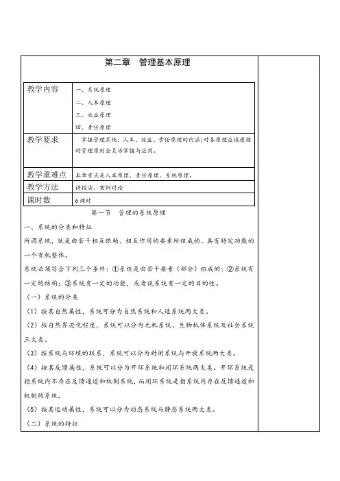 《管理学基础》教学教案—02管理的基本原理