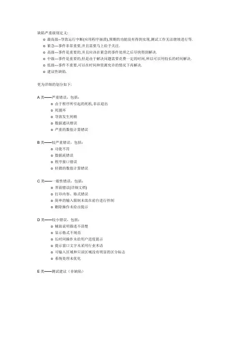 缺陷等级划分