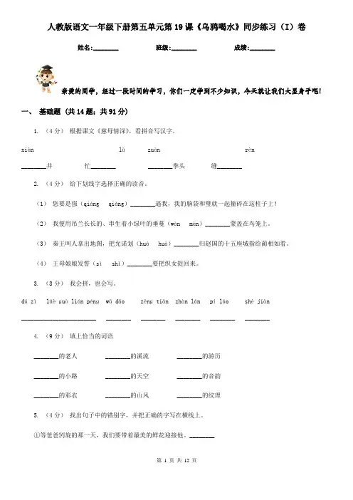 人教版语文一年级下册第五单元第19课《乌鸦喝水》同步练习(I)卷