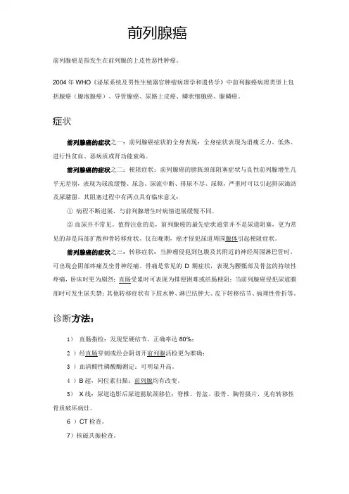 前列腺癌