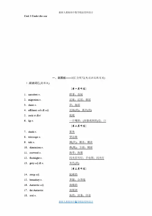 高考一轮复习英语人教版：选修七 Unit 3 Under the sea