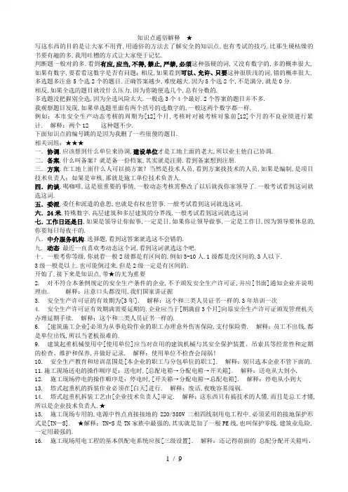 上海市三类人员继续教育考核知识点(BC证)