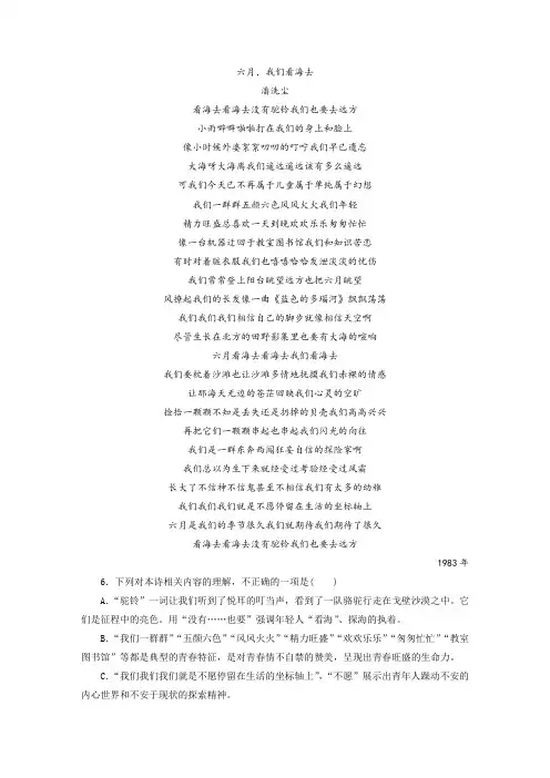 现代诗歌《六月,我们看海去》阅读训练及答案