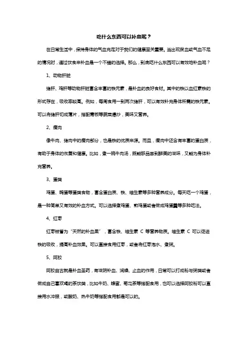 吃什么东西可以补血呢