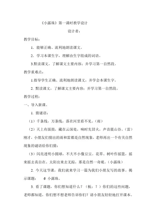 小露珠第一课时教案