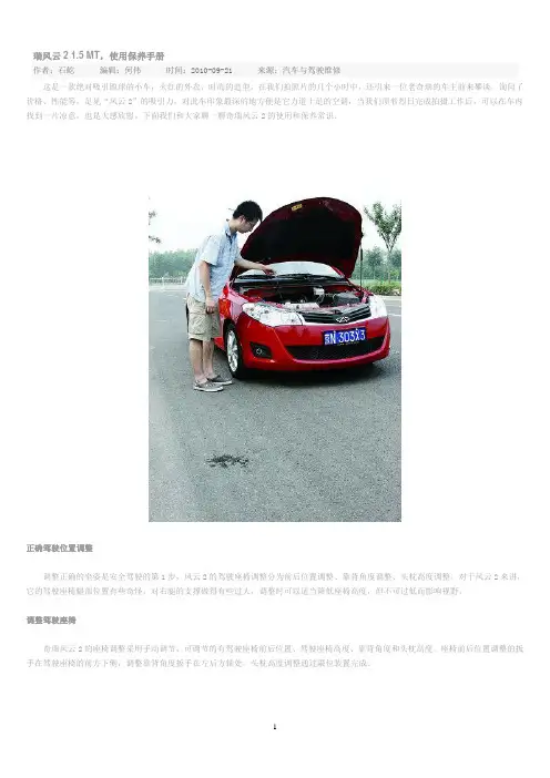 奇瑞风云2_1保养常识精华