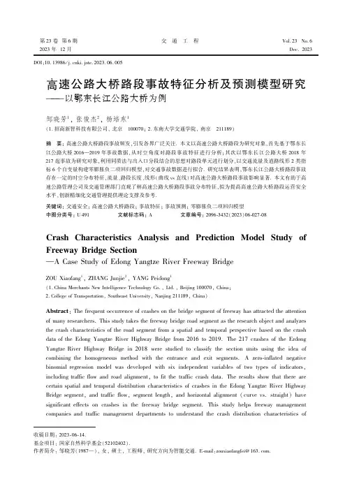 高速公路大桥路段事故特征分析及预测模型研究——以鄂东长江公路大桥为例