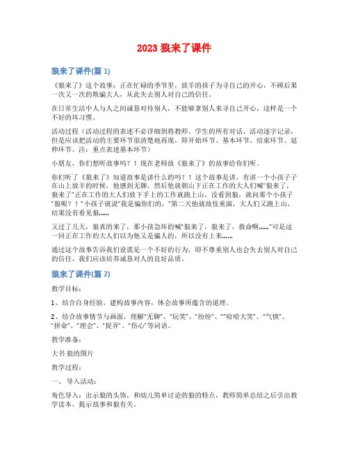 2023狼来了课件