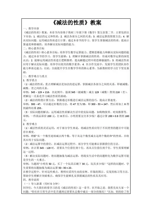 《减法的性质》教案
