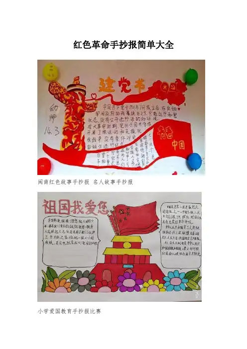 红色革命手抄报简单大全