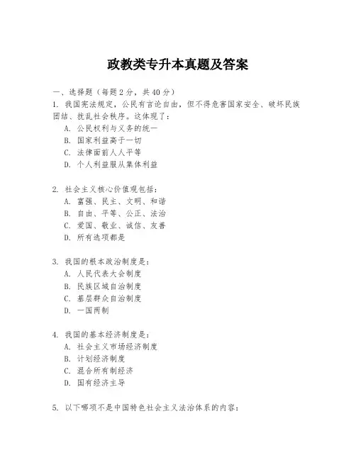 政教类专升本真题及答案