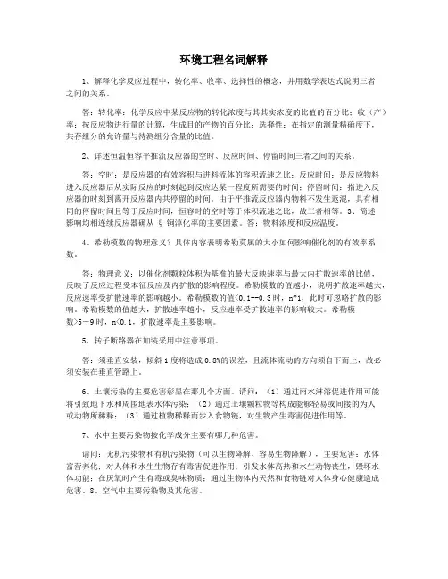 环境工程名词解释