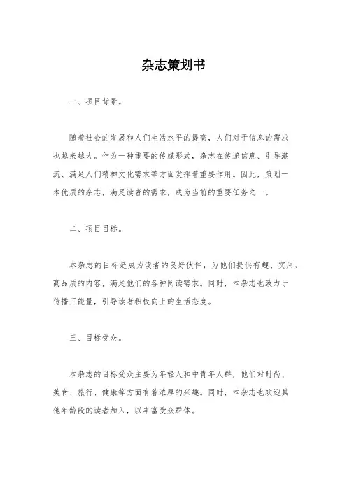 杂志策划书