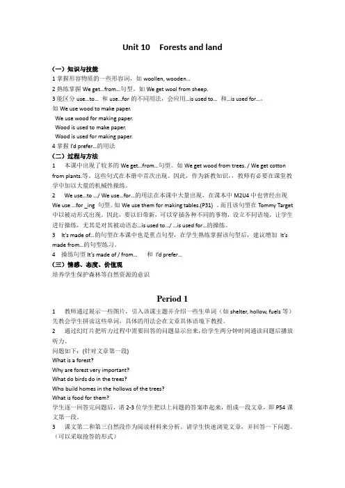 牛津英语上海版六年级下册6B Module 2 Unit 10 Forests and land 4课时教案附反思