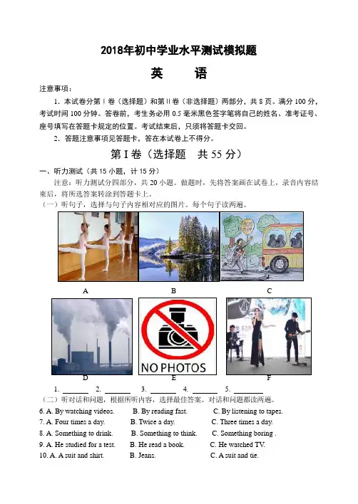 2018年中考英语冲刺模拟试卷及答案