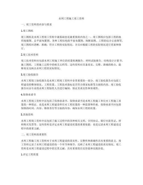 水利工程施工竣工资料