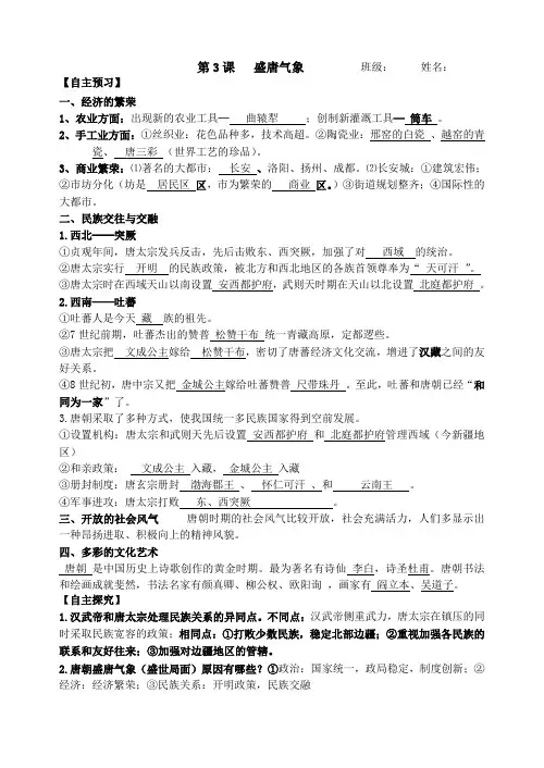 七年级历史 第3课盛唐气象练习题及答案